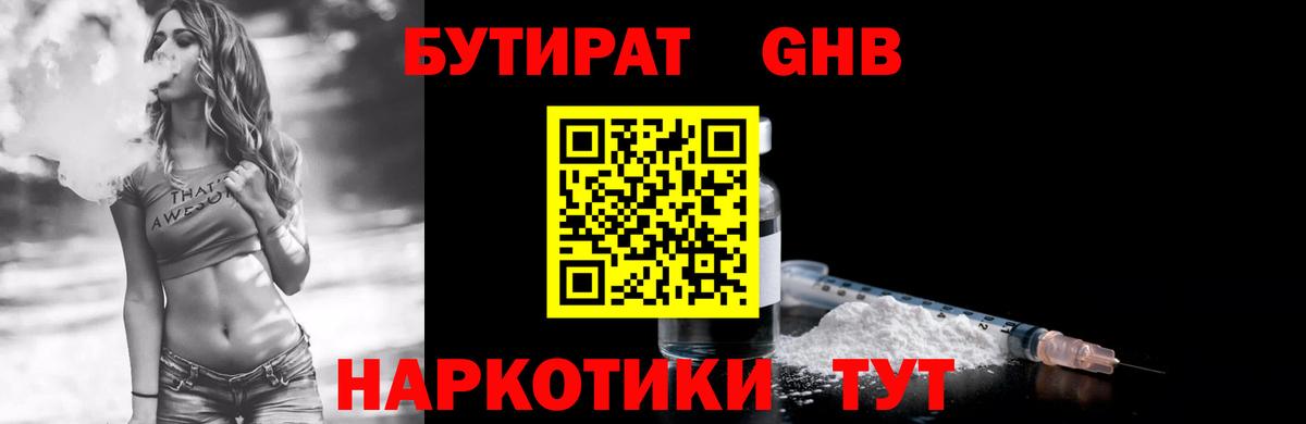 Бутират оксибутират Назарово
