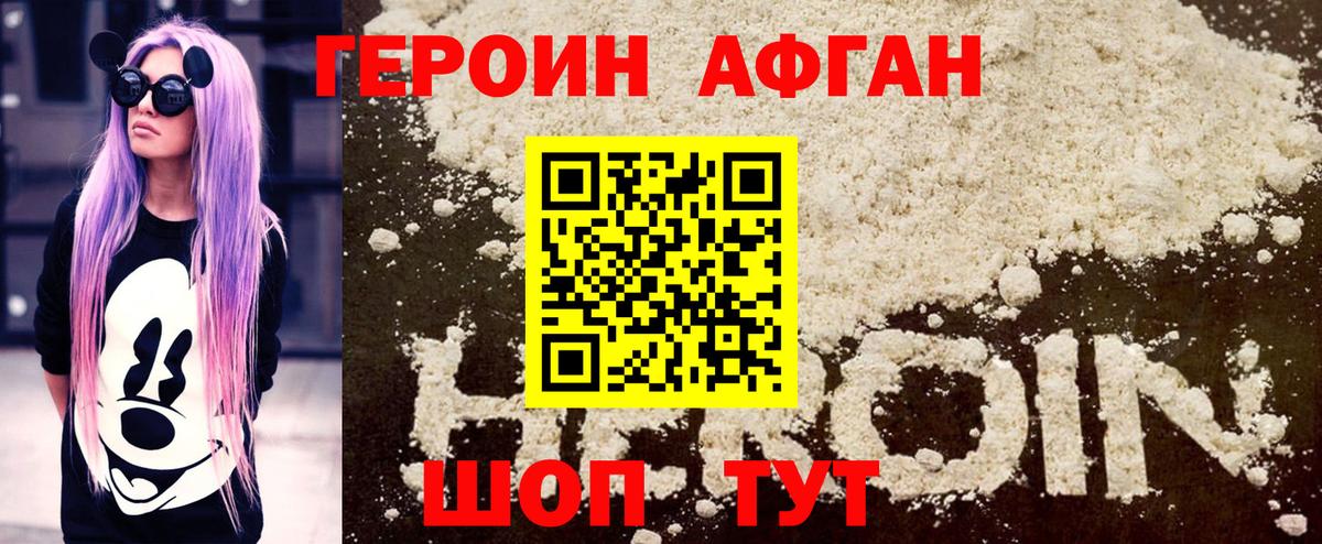 Назарово  ГЕРОИН Афган  Вход с VPN 