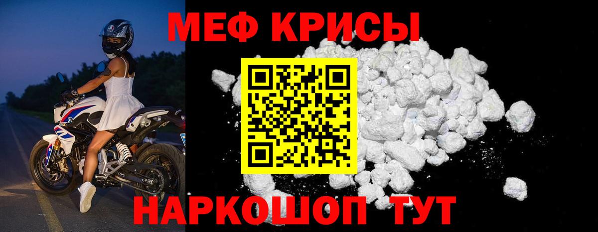 МЕФ кристаллы Назарово