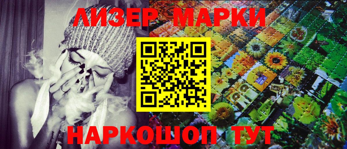 Наркотические марки 1,5мг Назарово